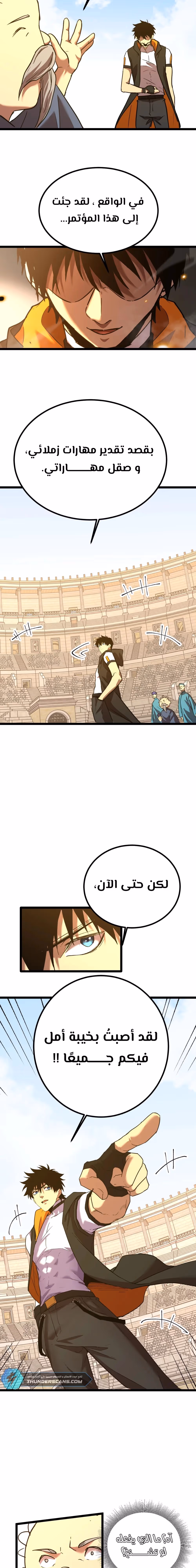Logging 10,000 Years into the Future  chapter 114 — page 3