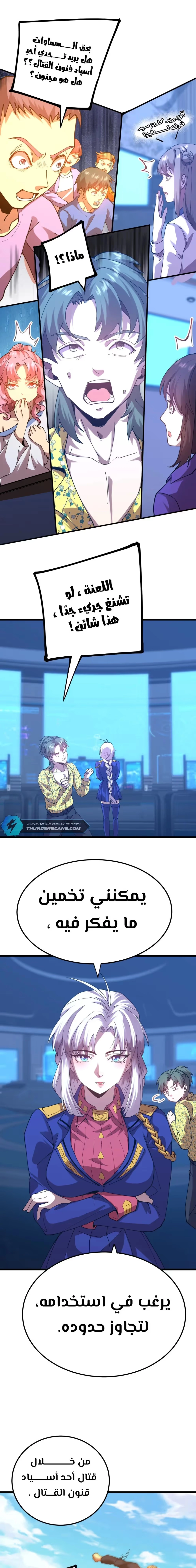 Logging 10,000 Years into the Future  chapter 114 — page 9