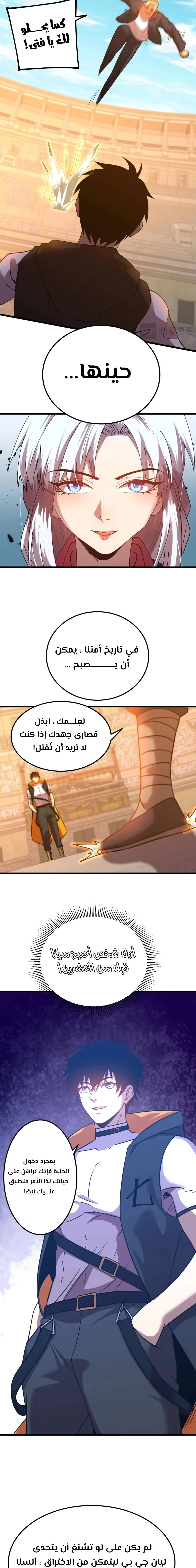 Logging 10,000 Years into the Future  chapter 114 — page 10