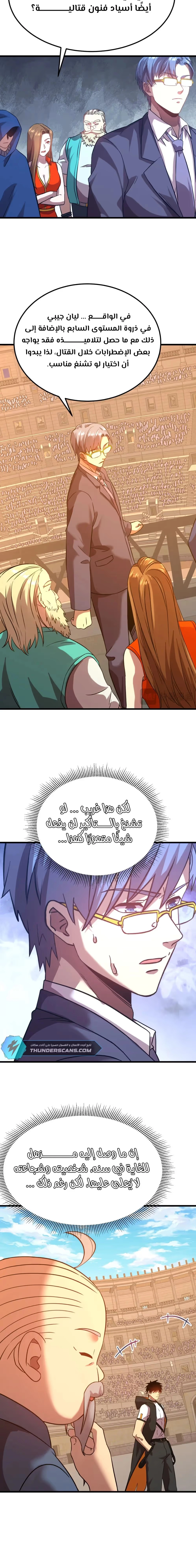 Logging 10,000 Years into the Future  chapter 114 — page 11