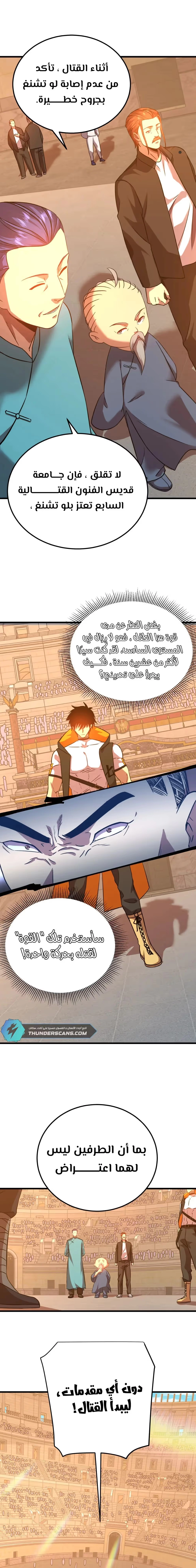 Logging 10,000 Years into the Future  chapter 114 — page 13