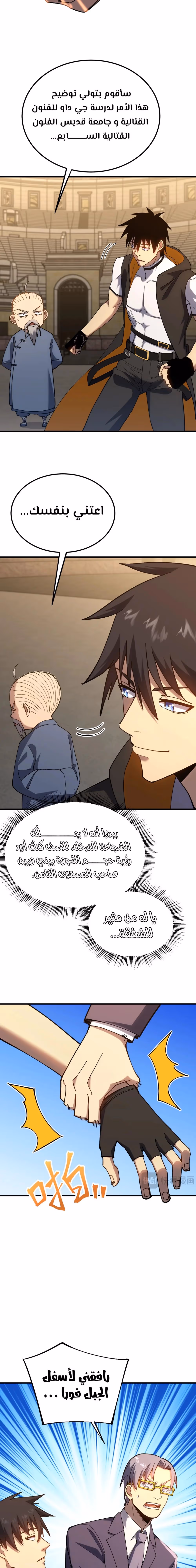 Logging 10,000 Years into the Future  chapter 115 — page 3