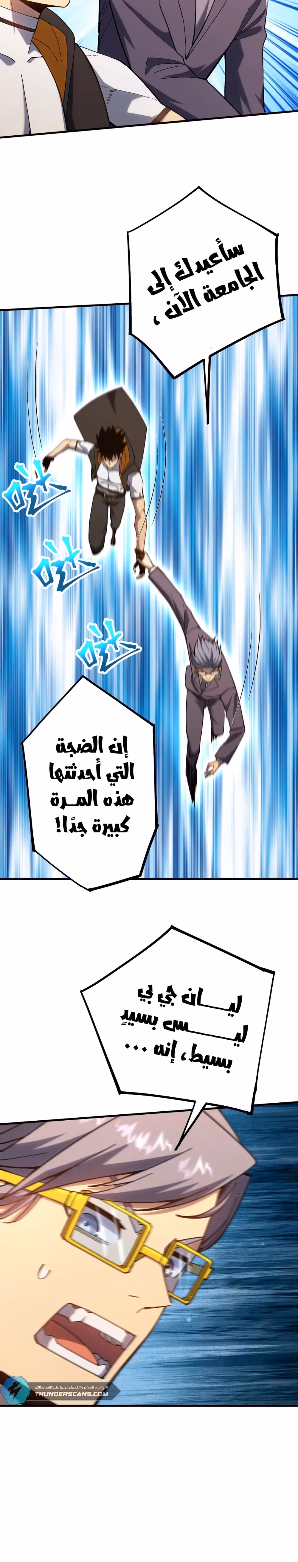 Logging 10,000 Years into the Future  chapter 115 — page 4