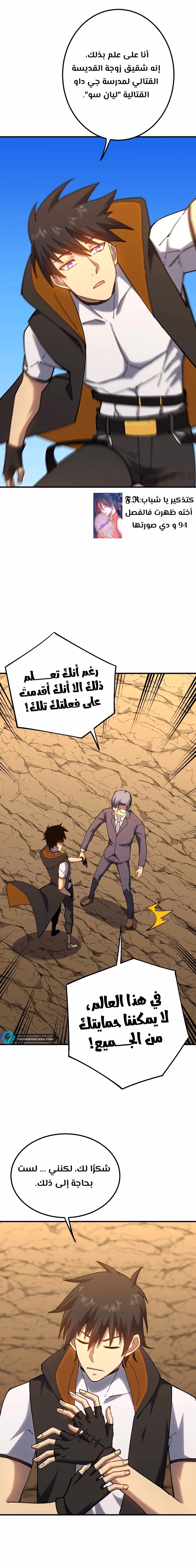 Logging 10,000 Years into the Future  chapter 115 — page 5