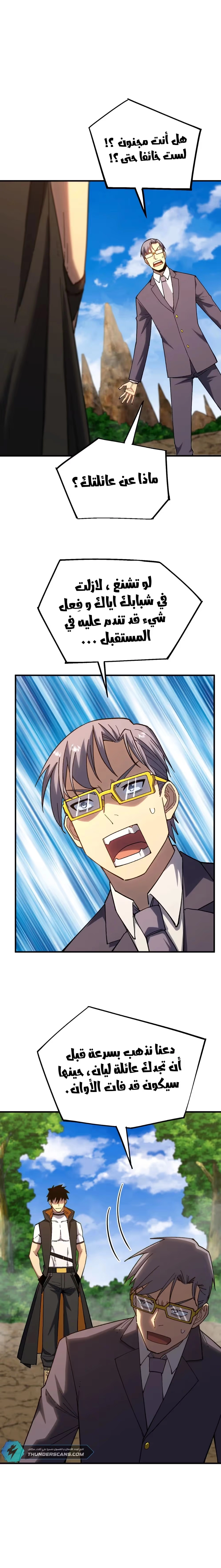Logging 10,000 Years into the Future  chapter 115 — page 6