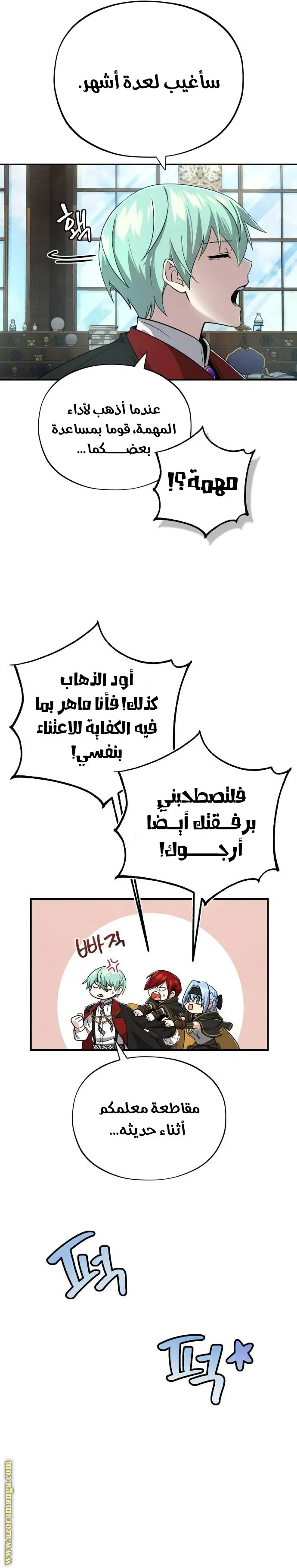 The Dark Magician Transmigrates After 66666 Years الفصل 101 — صفحة 7