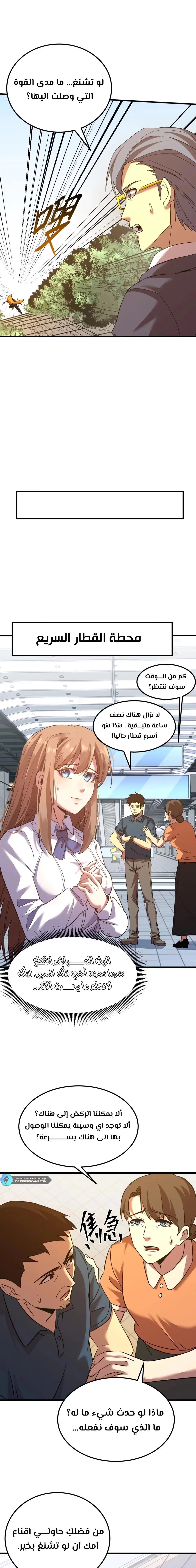 Logging 10,000 Years into the Future  chapter 115 — page 10