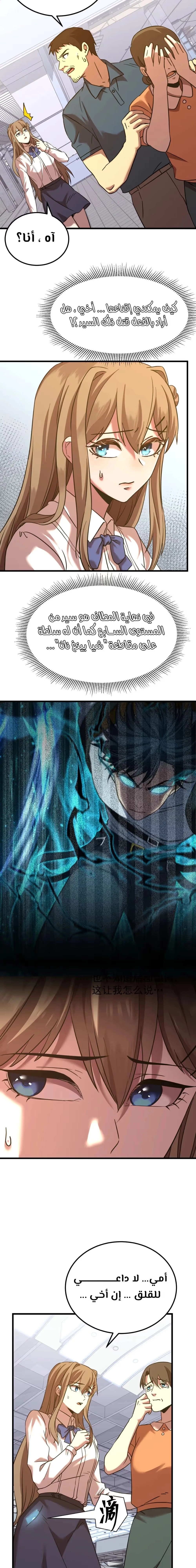 Logging 10,000 Years into the Future  chapter 115 — page 11