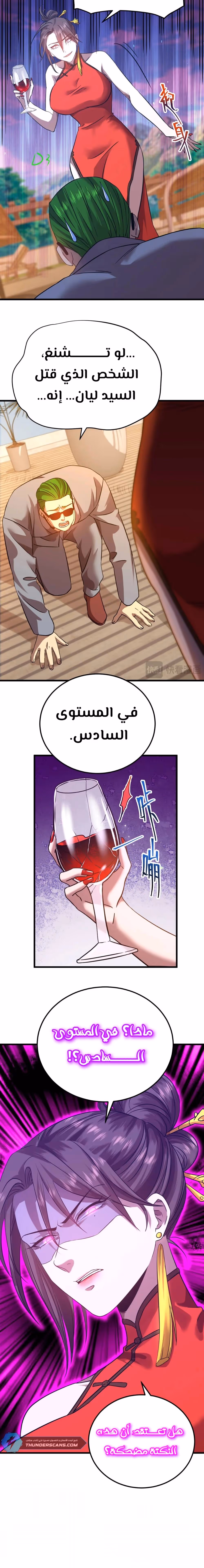 Logging 10,000 Years into the Future  الفصل 116 — صفحة 3