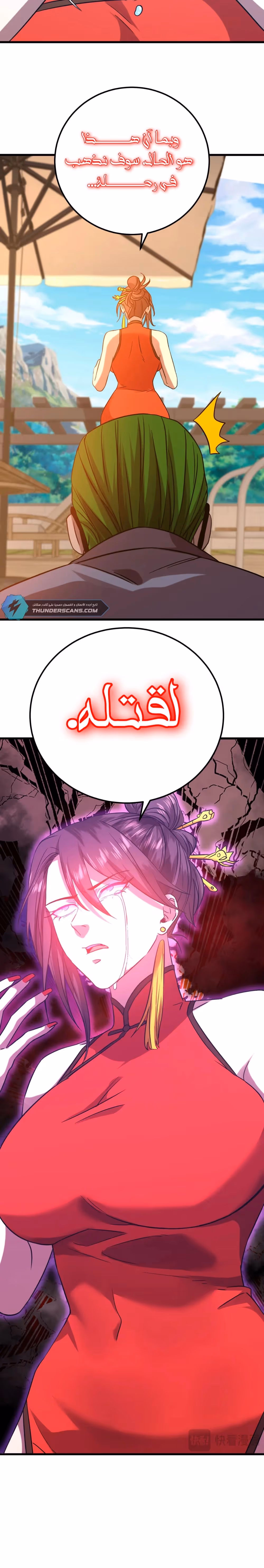 Logging 10,000 Years into the Future  الفصل 116 — صفحة 5