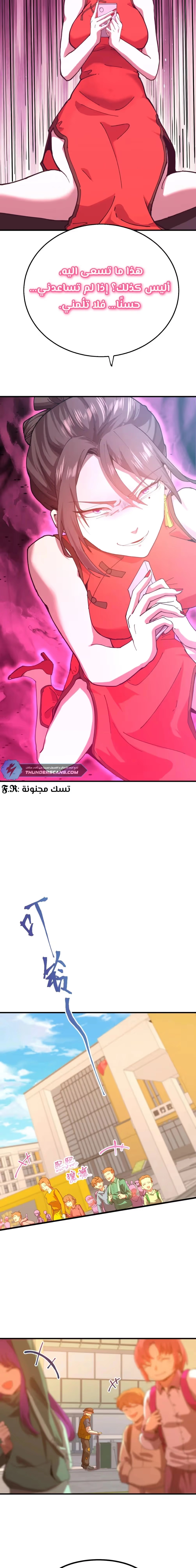 Logging 10,000 Years into the Future  الفصل 116 — صفحة 7