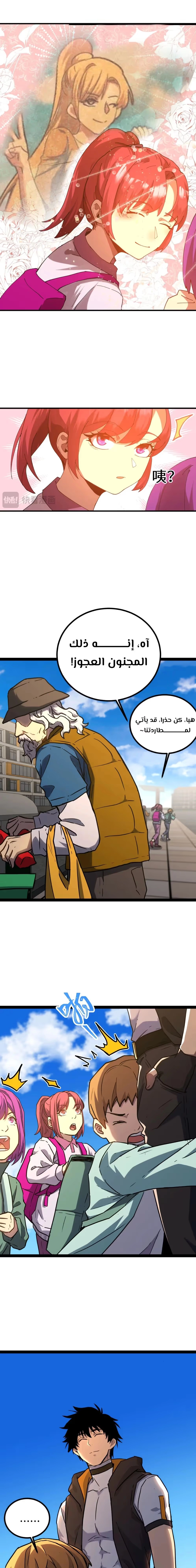 Logging 10,000 Years into the Future  الفصل 116 — صفحة 9