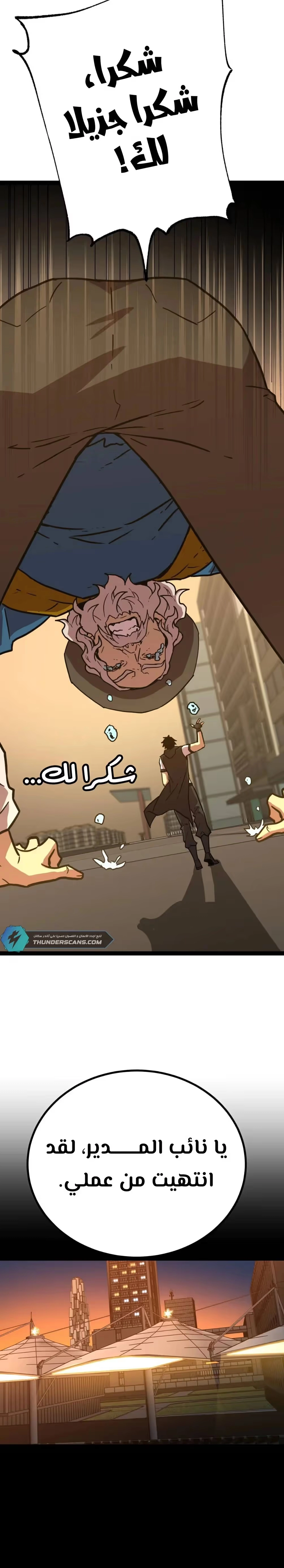Logging 10,000 Years into the Future  الفصل 116 — صفحة 14