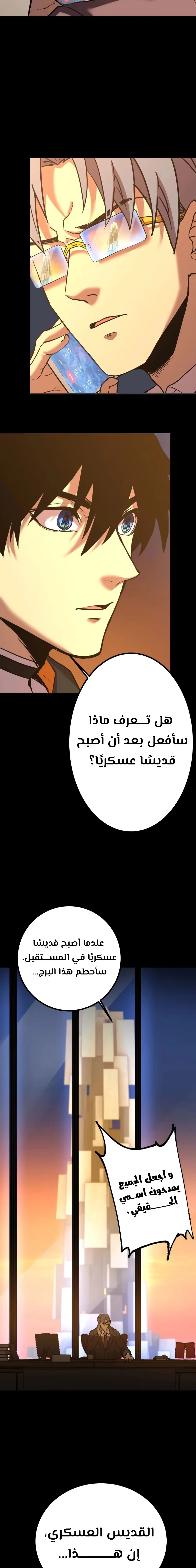 Logging 10,000 Years into the Future  الفصل 116 — صفحة 16