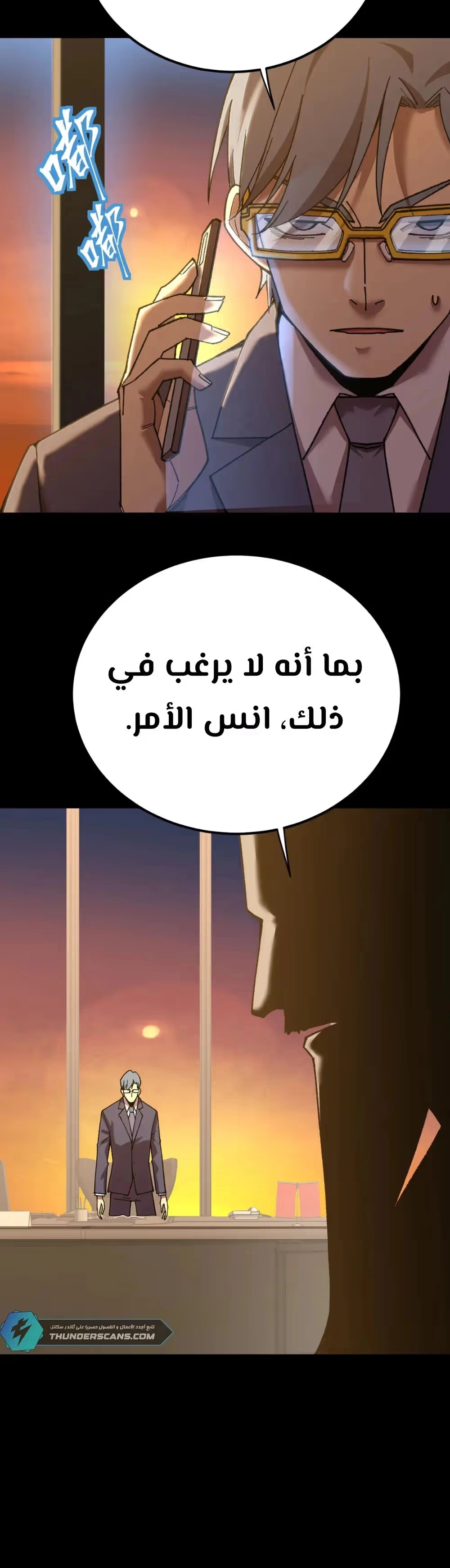 Logging 10,000 Years into the Future  الفصل 116 — صفحة 17
