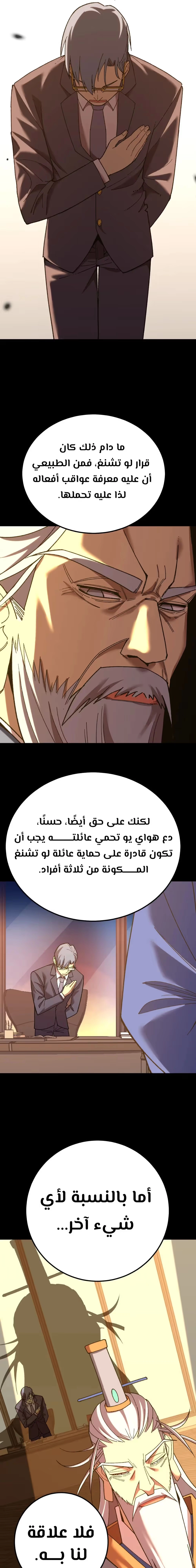 Logging 10,000 Years into the Future  الفصل 116 — صفحة 19