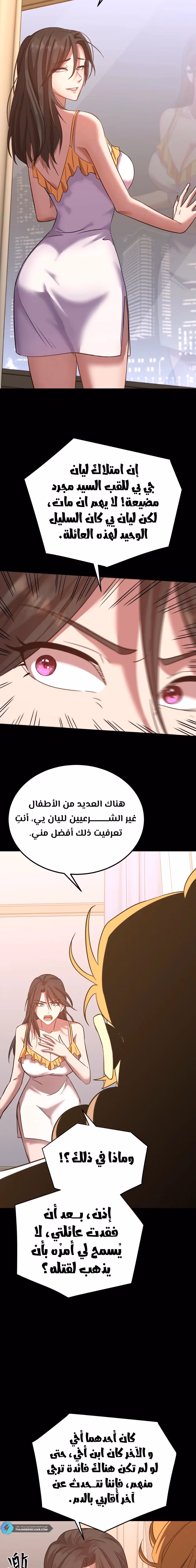 Logging 10,000 Years into the Future  الفصل 117 — صفحة 3