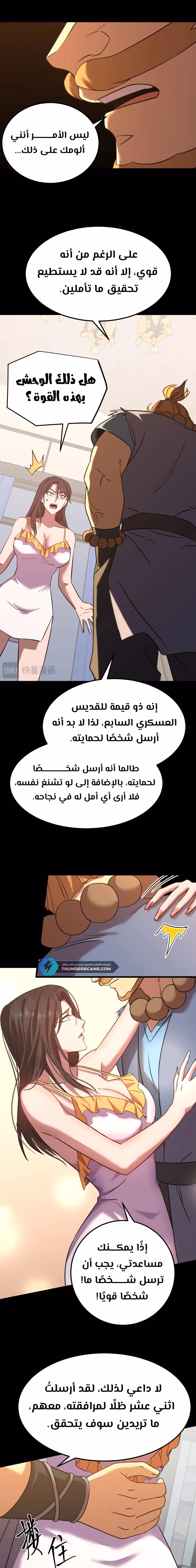 Logging 10,000 Years into the Future  الفصل 117 — صفحة 5
