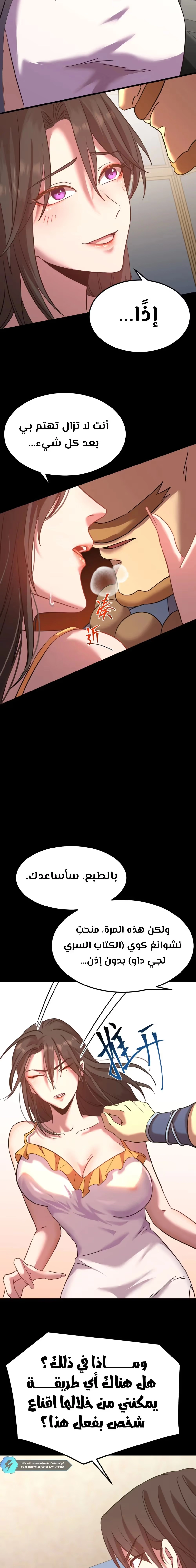 Logging 10,000 Years into the Future  الفصل 117 — صفحة 6
