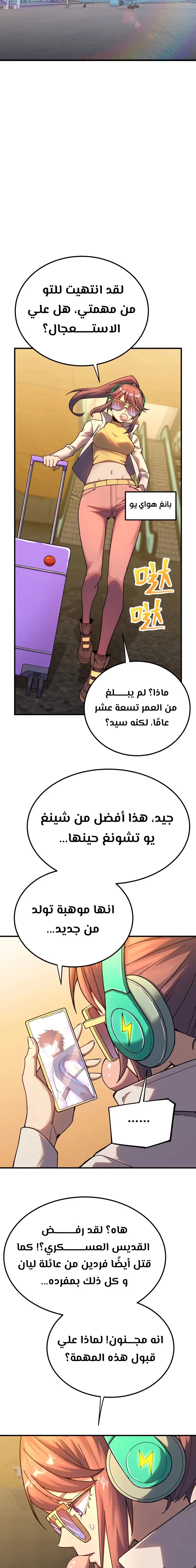 Logging 10,000 Years into the Future  الفصل 117 — صفحة 9