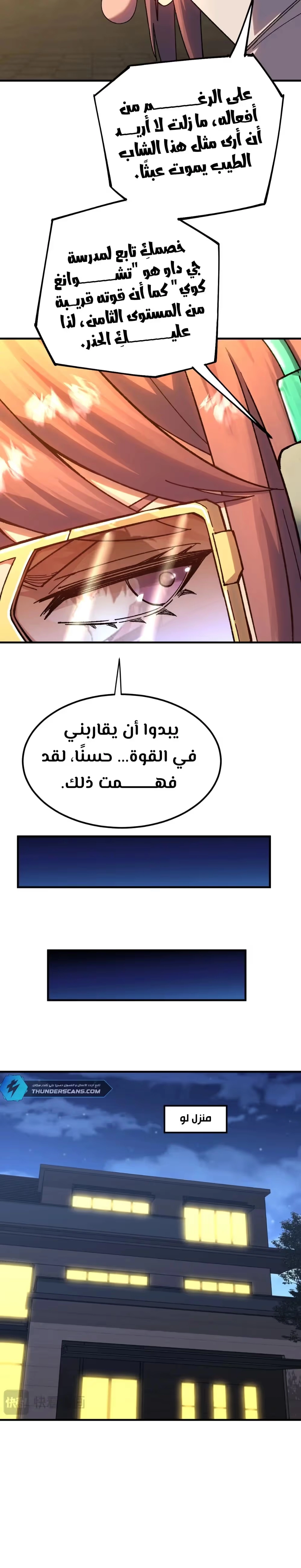 Logging 10,000 Years into the Future  الفصل 117 — صفحة 10