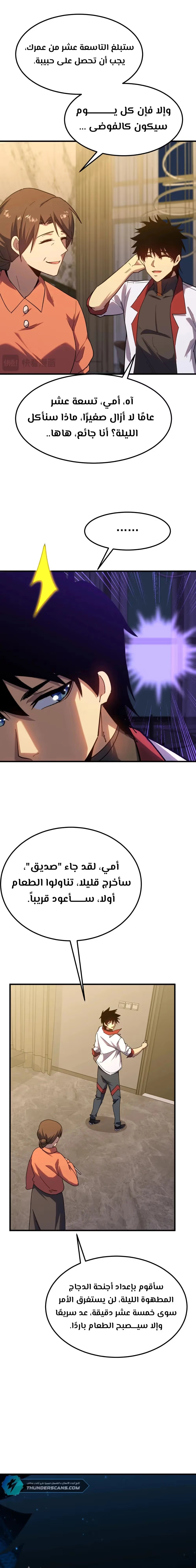 Logging 10,000 Years into the Future  الفصل 117 — صفحة 14