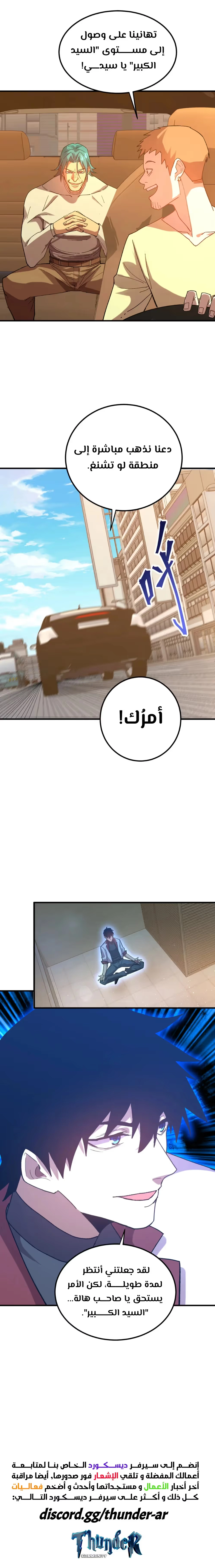 Logging 10,000 Years into the Future  الفصل 117 — صفحة 22