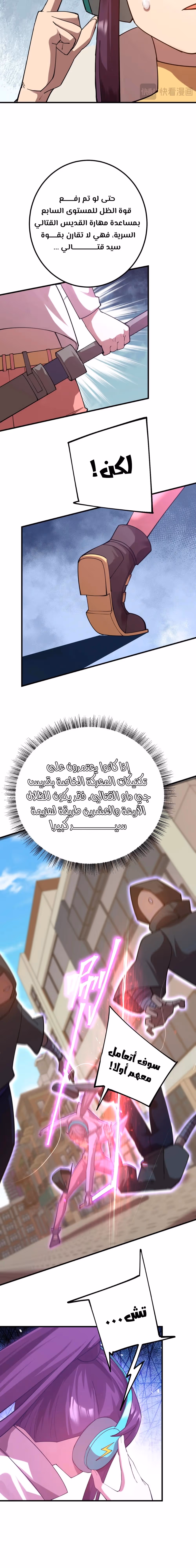 Logging 10,000 Years into the Future  الفصل 118 — صفحة 3