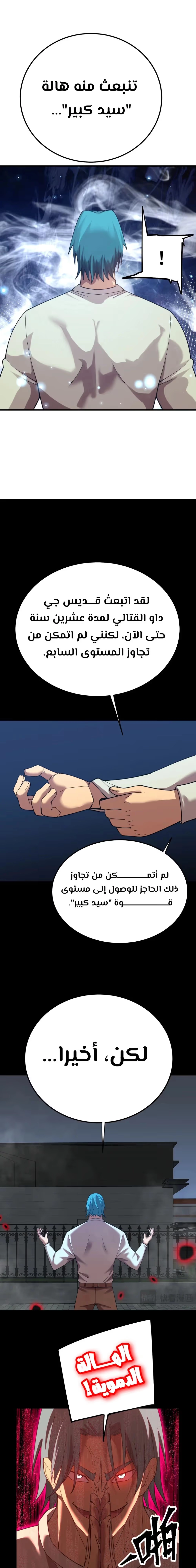 Logging 10,000 Years into the Future  الفصل 118 — صفحة 6