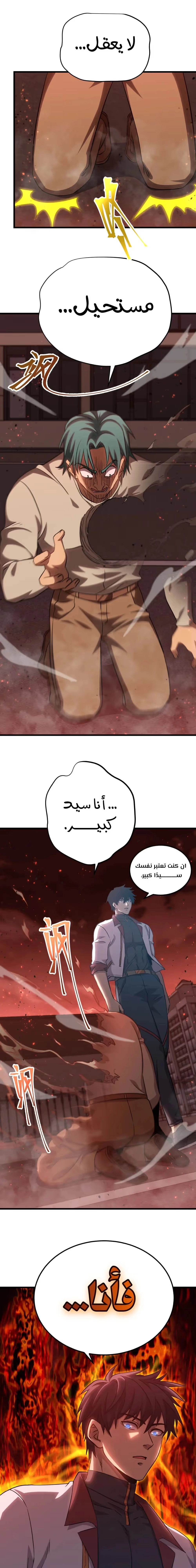 Logging 10,000 Years into the Future  الفصل 118 — صفحة 23