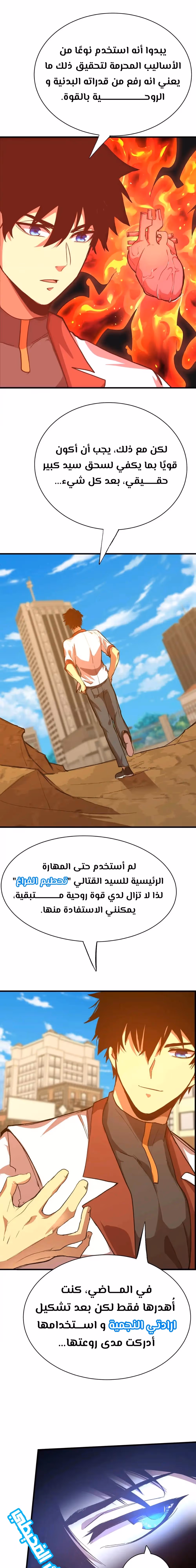 Logging 10,000 Years into the Future  الفصل 119 — صفحة 5