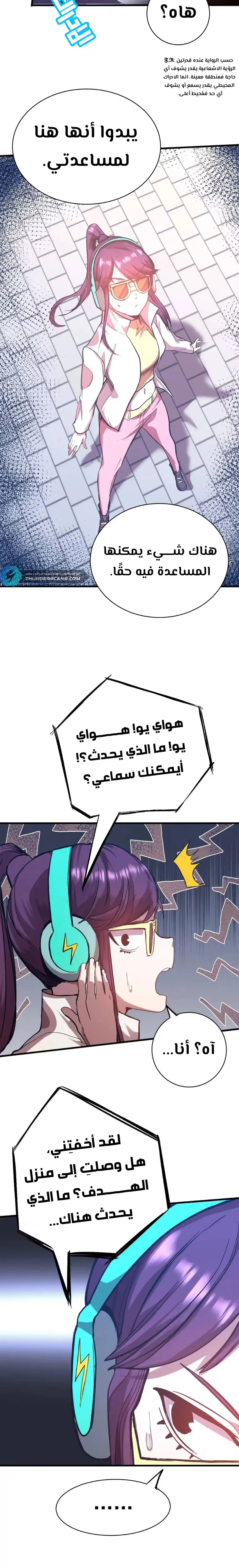 Logging 10,000 Years into the Future  الفصل 119 — صفحة 6