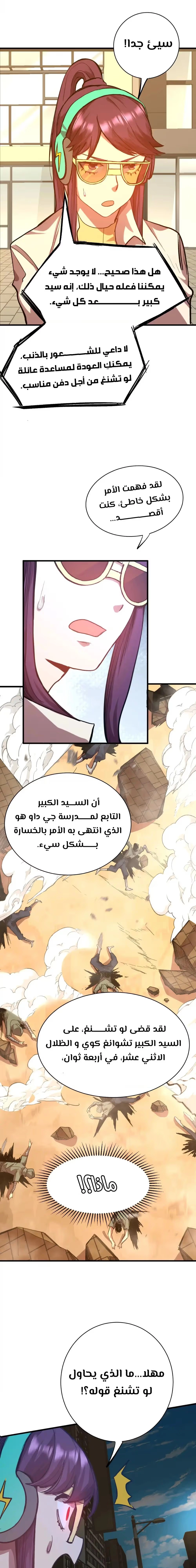 Logging 10,000 Years into the Future  الفصل 119 — صفحة 7