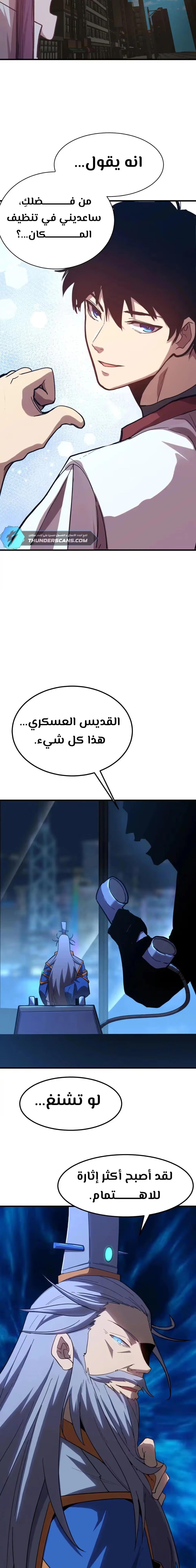 Logging 10,000 Years into the Future  الفصل 119 — صفحة 8
