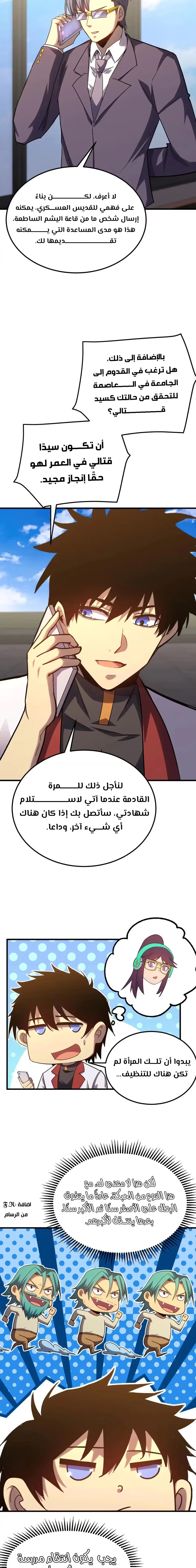 Logging 10,000 Years into the Future  الفصل 119 — صفحة 11