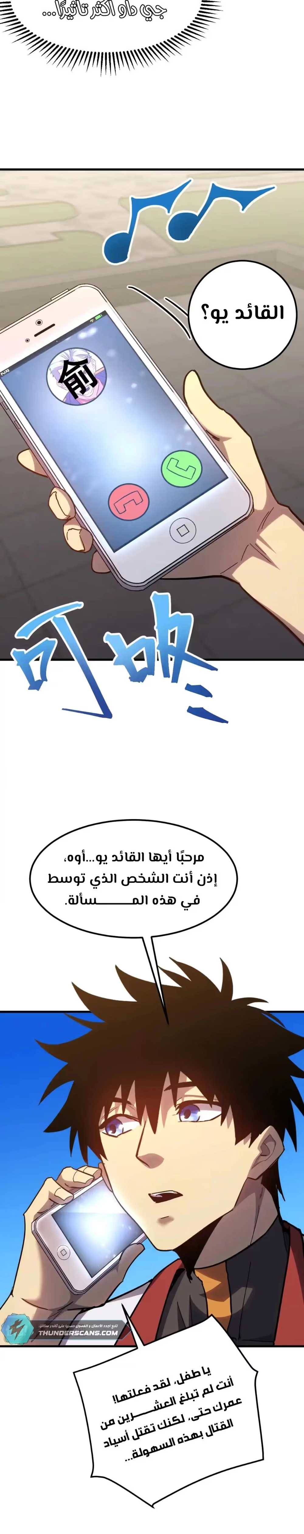 Logging 10,000 Years into the Future  الفصل 119 — صفحة 12