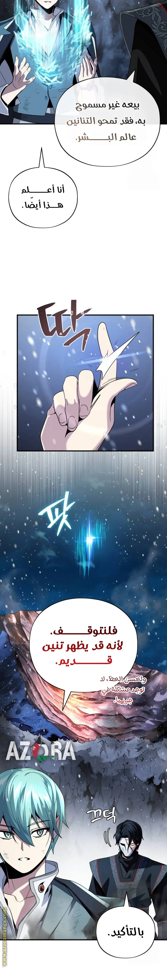 The Dark Magician Transmigrates After 66666 Years الفصل 118 — صفحة 10