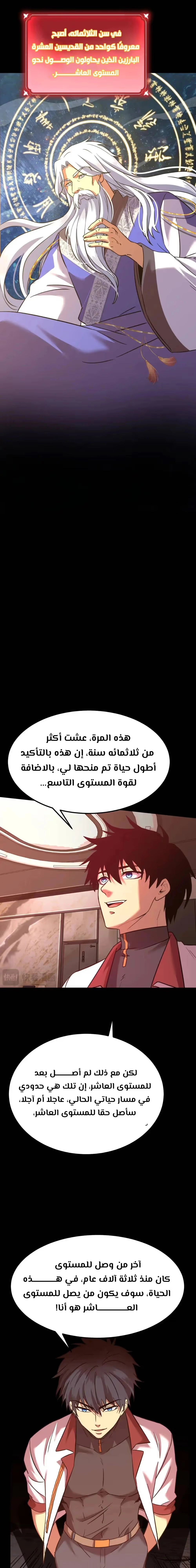 Logging 10,000 Years into the Future  الفصل 119 — صفحة 21