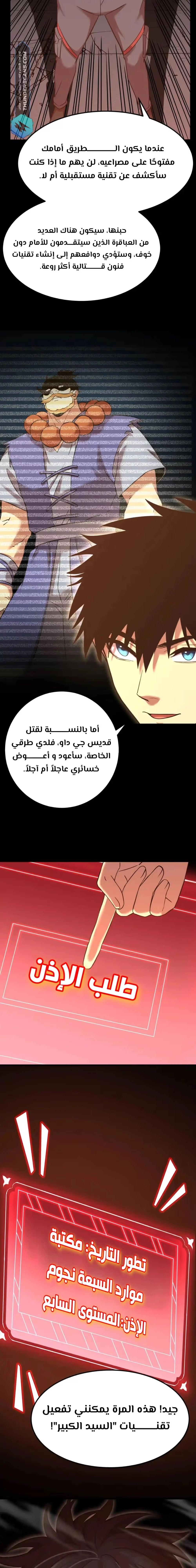 Logging 10,000 Years into the Future  الفصل 119 — صفحة 22