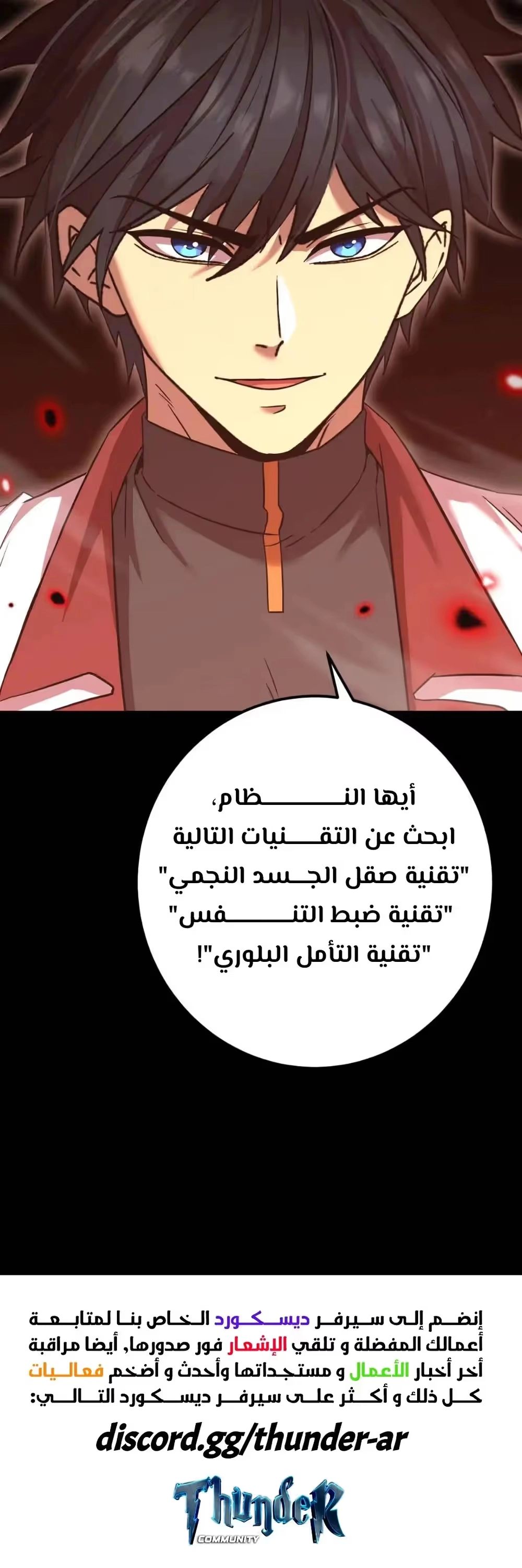 Logging 10,000 Years into the Future  الفصل 119 — صفحة 23