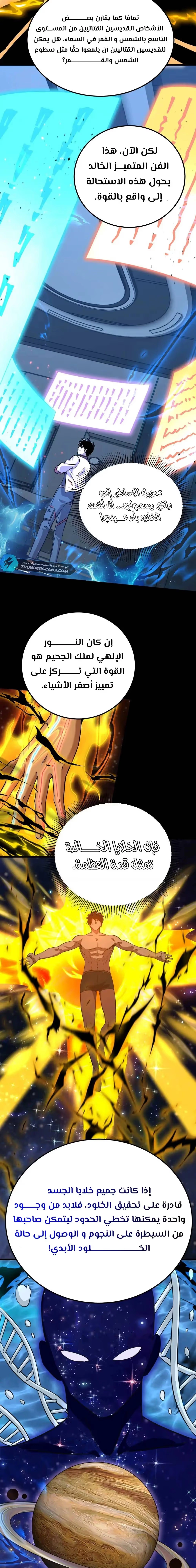 Logging 10,000 Years into the Future  chapter 120 — page 8
