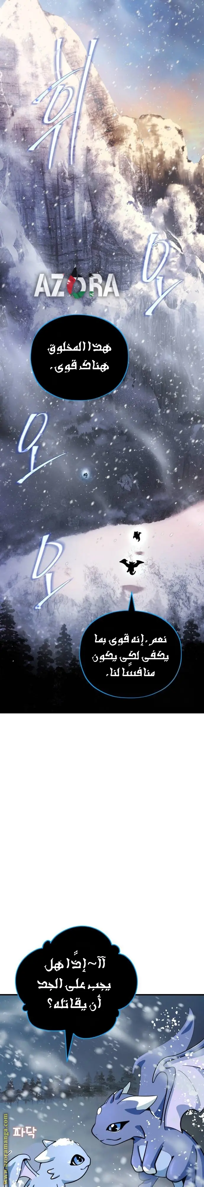 The Dark Magician Transmigrates After 66666 Years الفصل 118 — صفحة 12