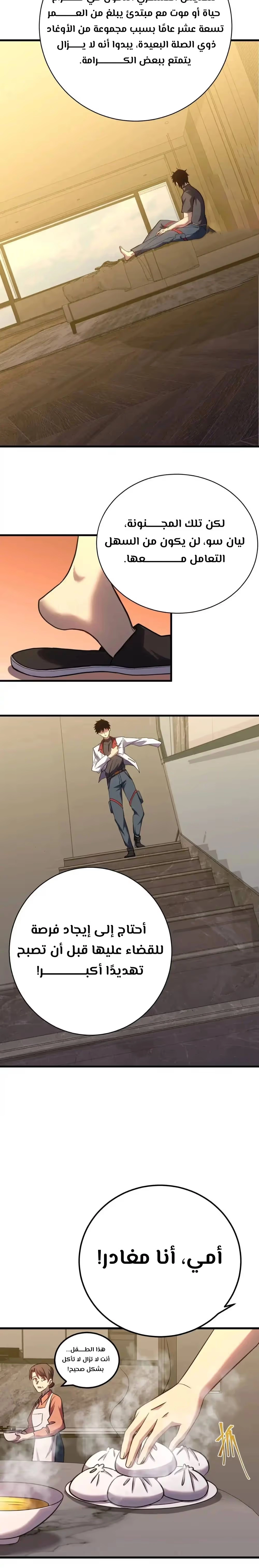 Logging 10,000 Years into the Future  chapter 120 — page 21