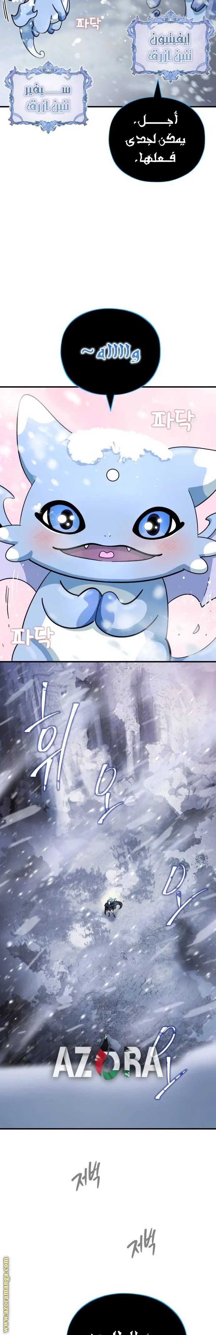 The Dark Magician Transmigrates After 66666 Years الفصل 118 — صفحة 13