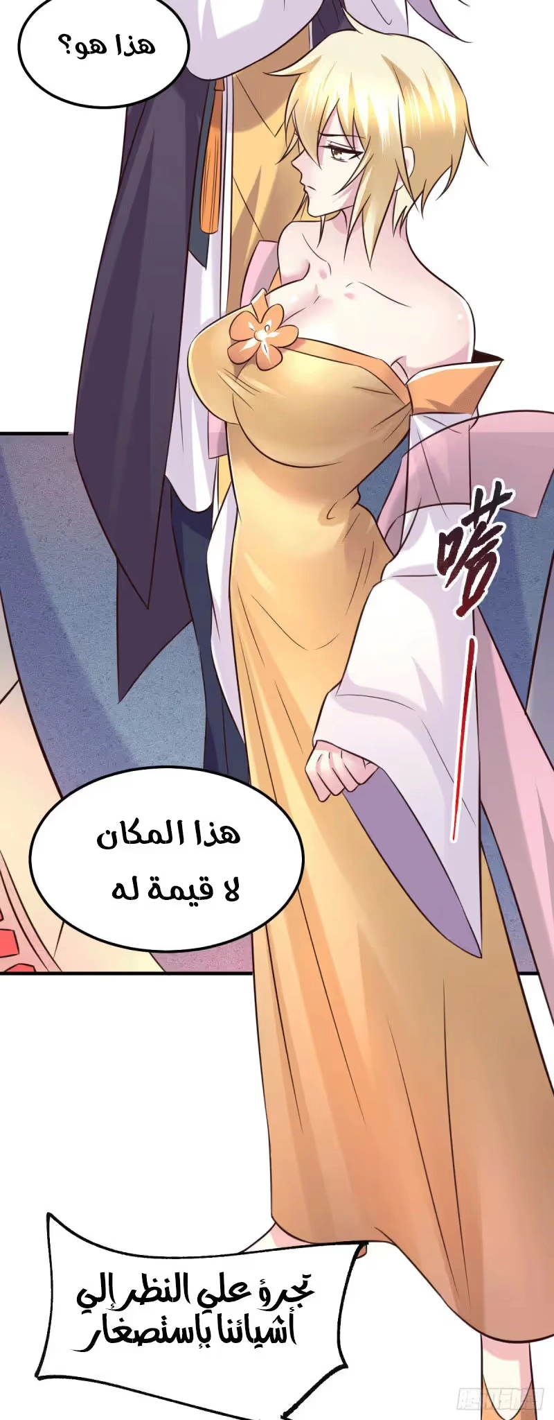 Son-in-Law Does Cheap Cultivation الفصل 119 — صفحة 13