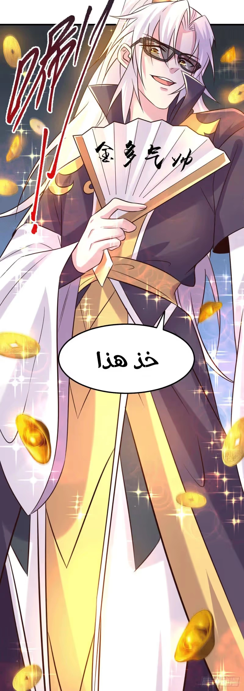 Son-in-Law Does Cheap Cultivation الفصل 119 — صفحة 16