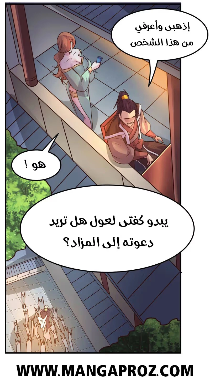 Son-in-Law Does Cheap Cultivation الفصل 119 — صفحة 20