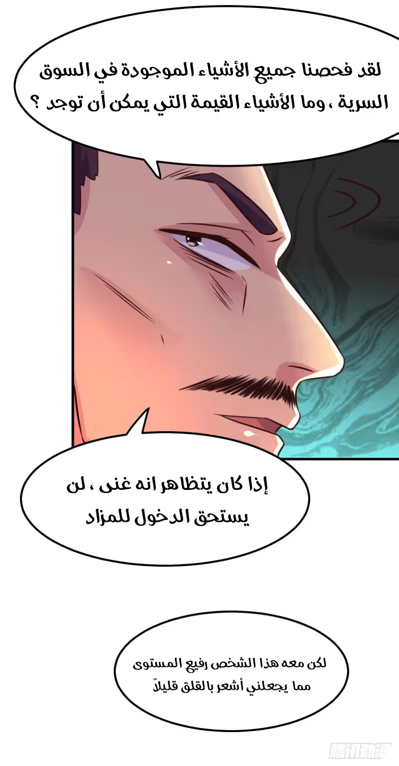Son-in-Law Does Cheap Cultivation الفصل 119 — صفحة 21