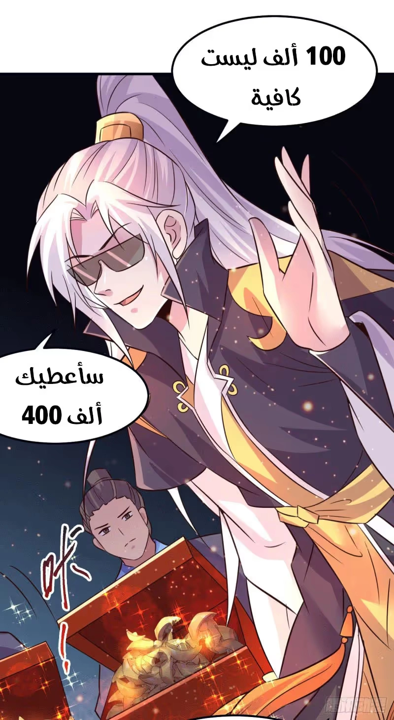 Son-in-Law Does Cheap Cultivation الفصل 119 — صفحة 23
