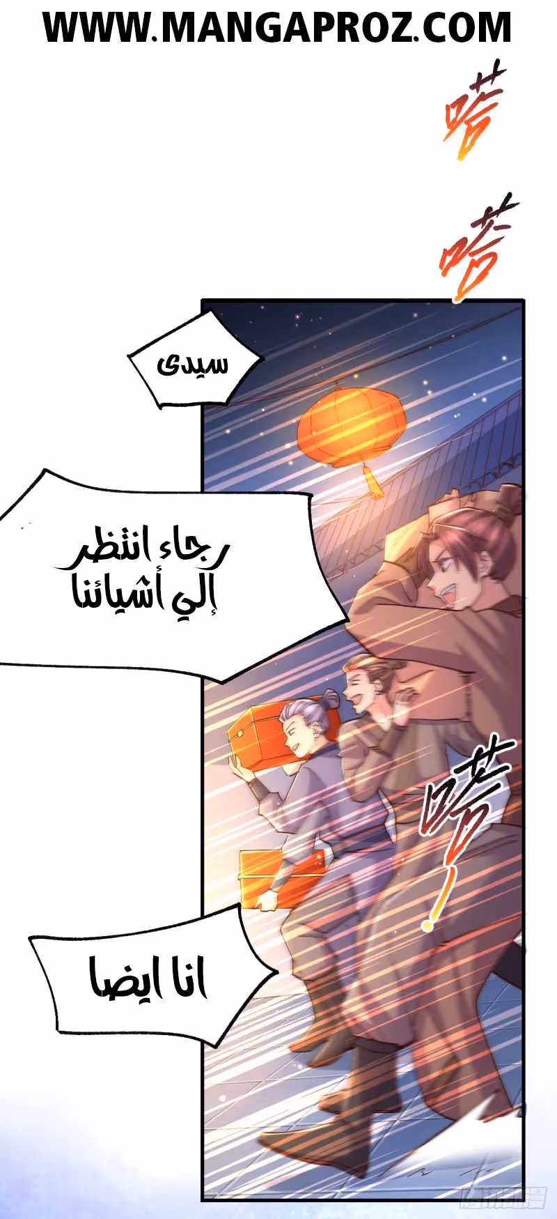 Son-in-Law Does Cheap Cultivation الفصل 120 — صفحة 3